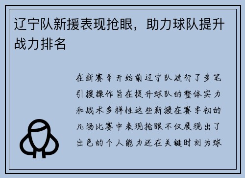辽宁队新援表现抢眼，助力球队提升战力排名