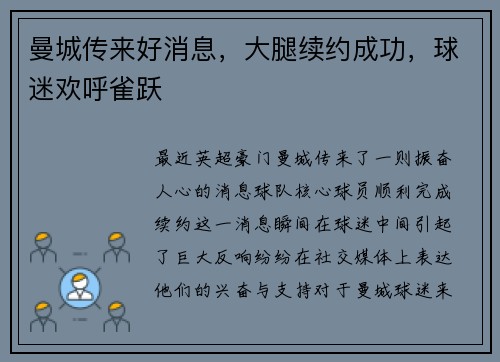曼城传来好消息，大腿续约成功，球迷欢呼雀跃
