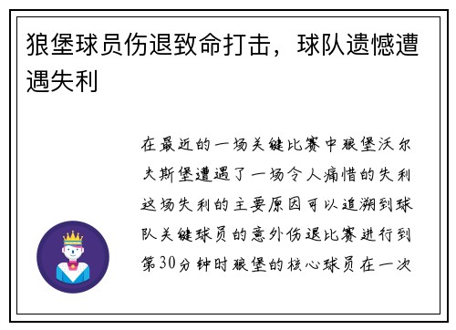 狼堡球员伤退致命打击，球队遗憾遭遇失利