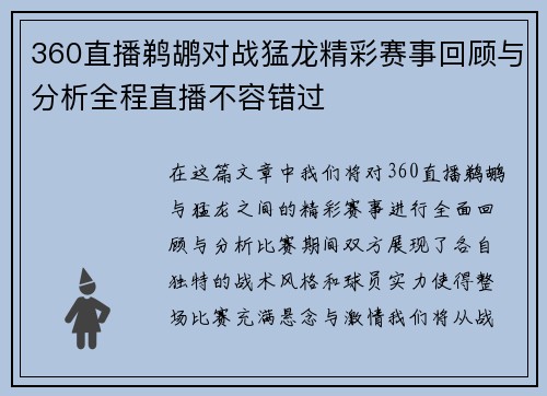 360直播鹈鹕对战猛龙精彩赛事回顾与分析全程直播不容错过