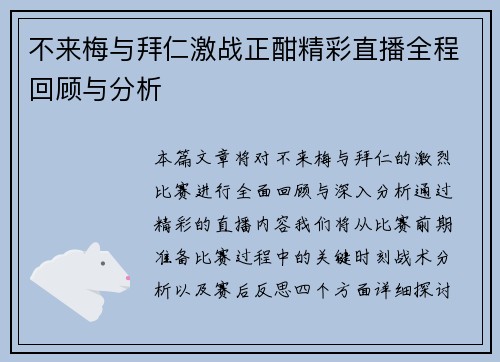 不来梅与拜仁激战正酣精彩直播全程回顾与分析