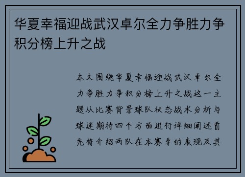 华夏幸福迎战武汉卓尔全力争胜力争积分榜上升之战